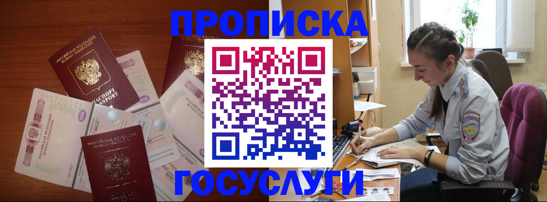 прописка в Сальске