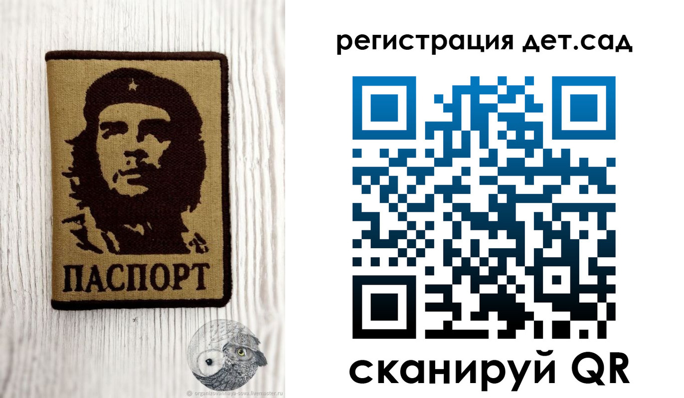 регистрация для дет. сада в Сальске