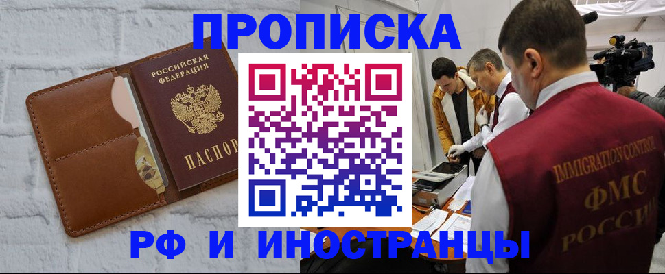 временная регистрация недорого в Сальске