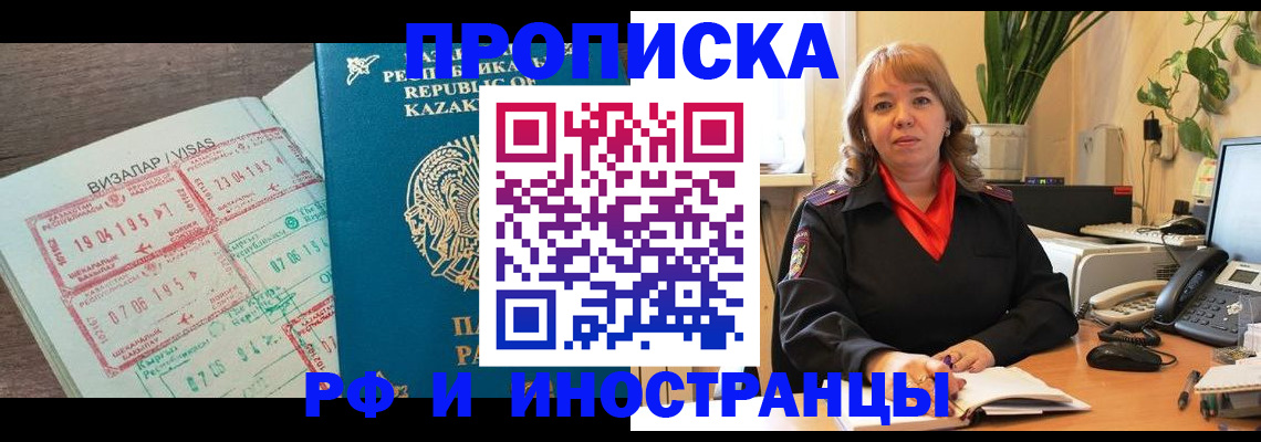 купить прописку в Сальске