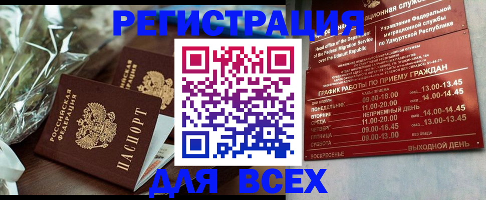 временная прописка в Сальске
